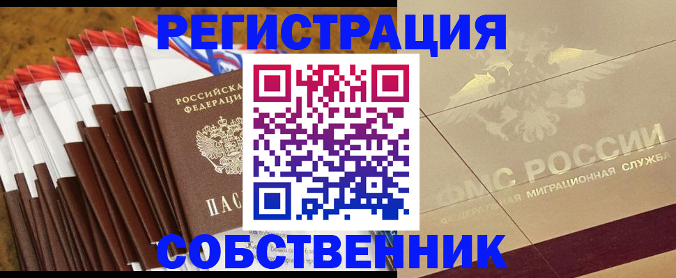 временная прописка в Дзержинске