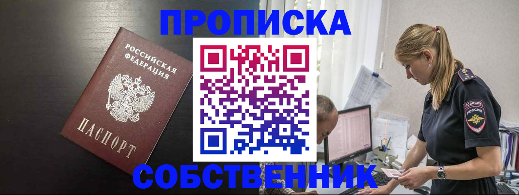 прописка штамп в Дзержинске