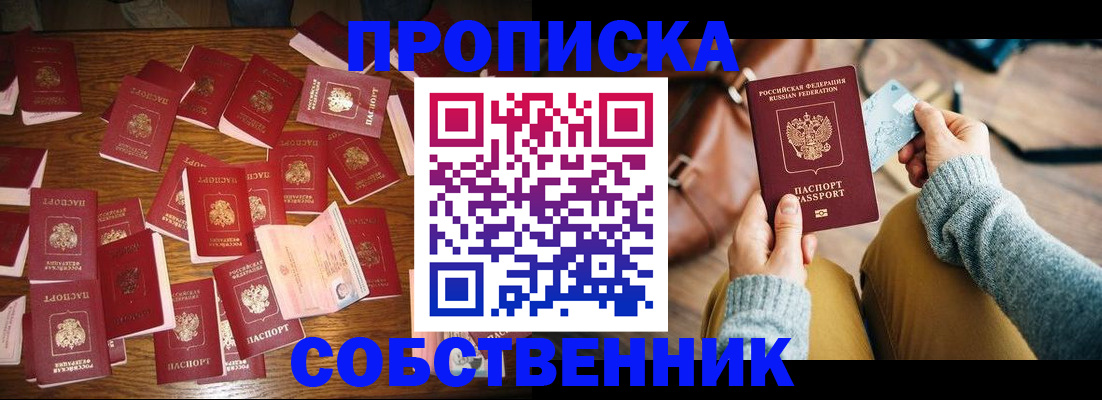 временная регистрация купить в Дзержинске