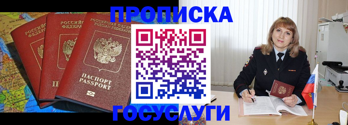 где прописаться в Дзержинске