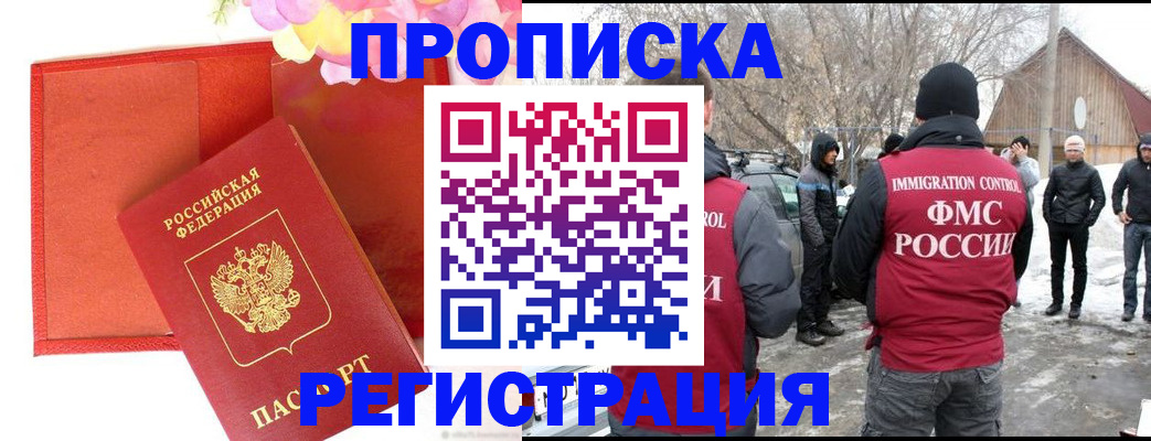 прописка гарантия в Дзержинске