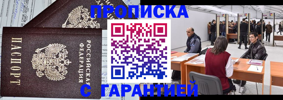 временная регистрация законно в Дзержинске